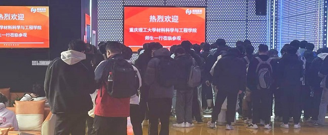 重庆理工大学材料科学与工程学院师生参观昊格新能源集团